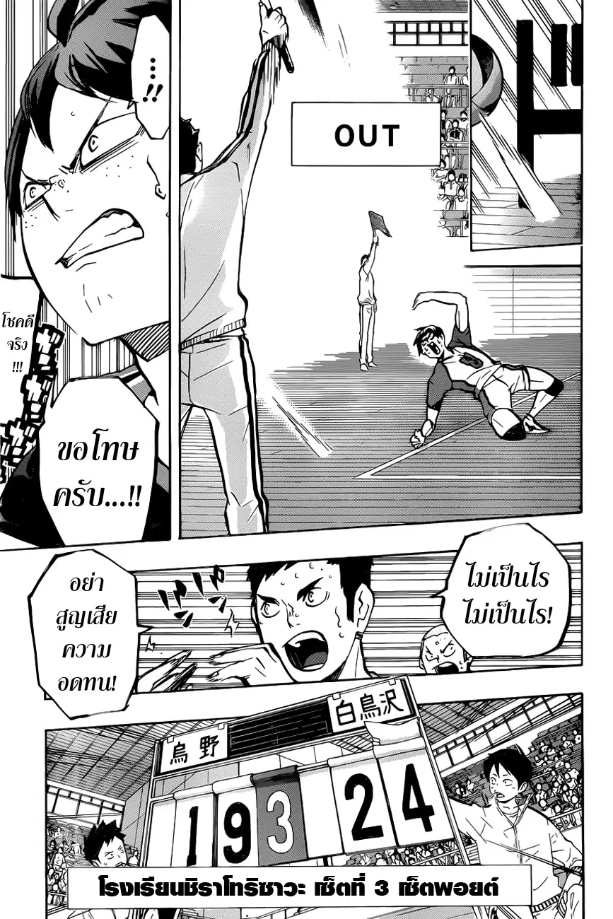 Haikyuu!! ตอนที่ 165 หน้า 14