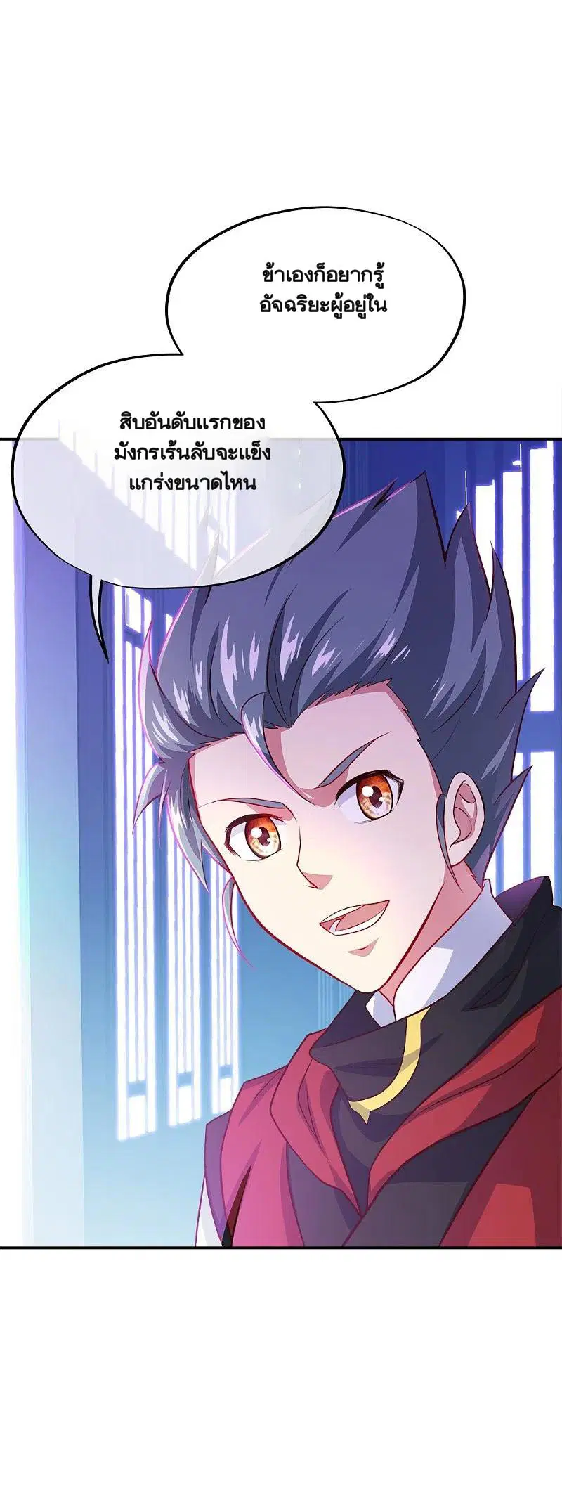 Peerless Battle Spirit ตอนที่ 352 หน้า 44