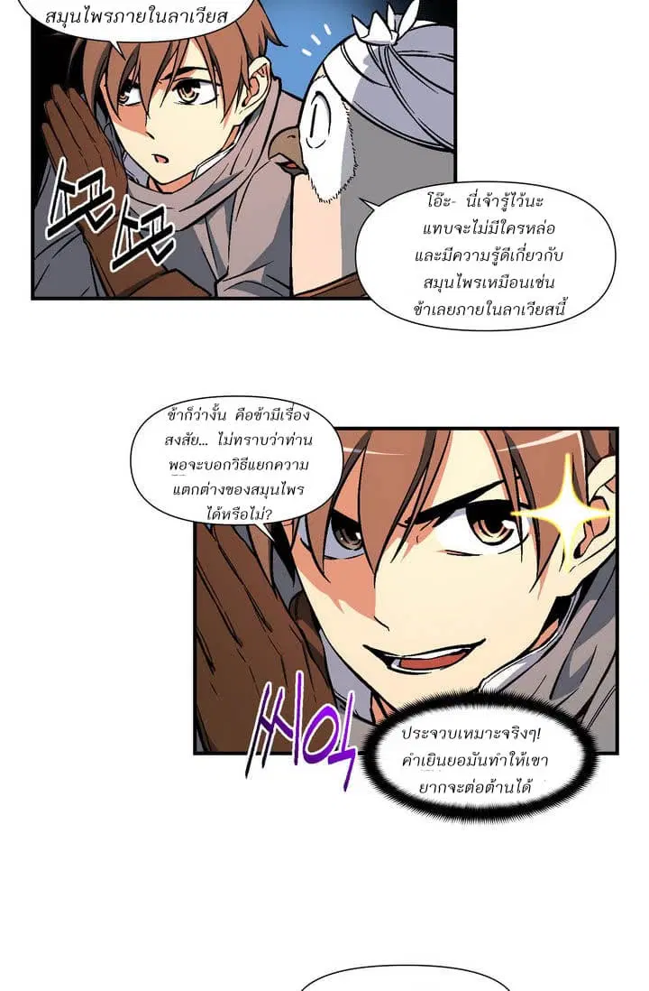 Legendary Moonlight Sculptor ตอนที่ 60 หน้า 13