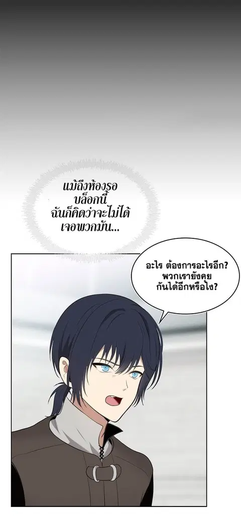 Ranker Who Lives A Second Time ตอนที่ 6 หน้า 11