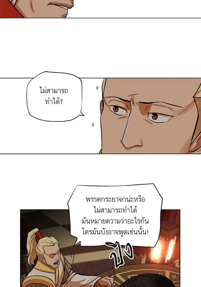 Escort Warrior ตอนที่ 67 หน้า 42
