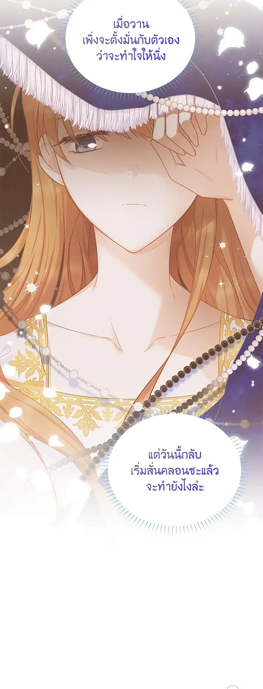 The Soulless Duchess ตอนที่ 119 หน้า 42