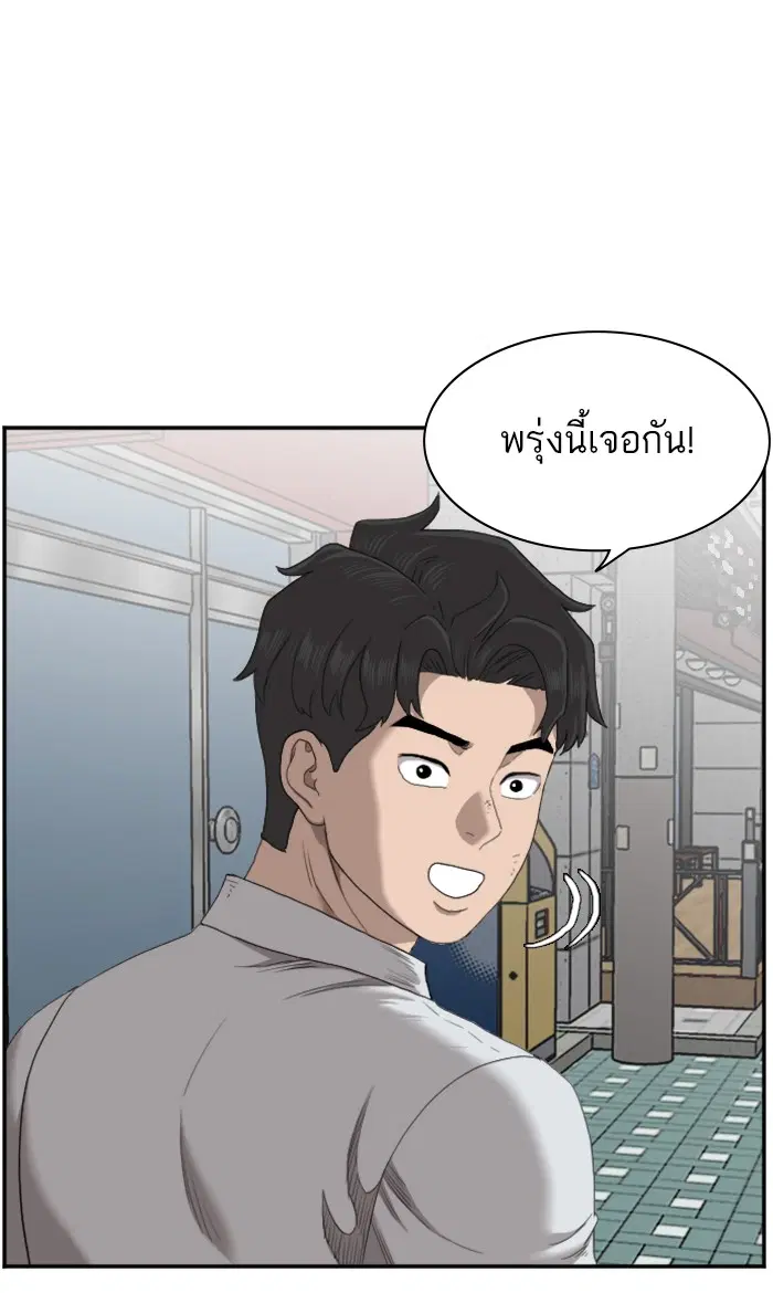 Bad Guy ตอนที่ 58 หน้า 52