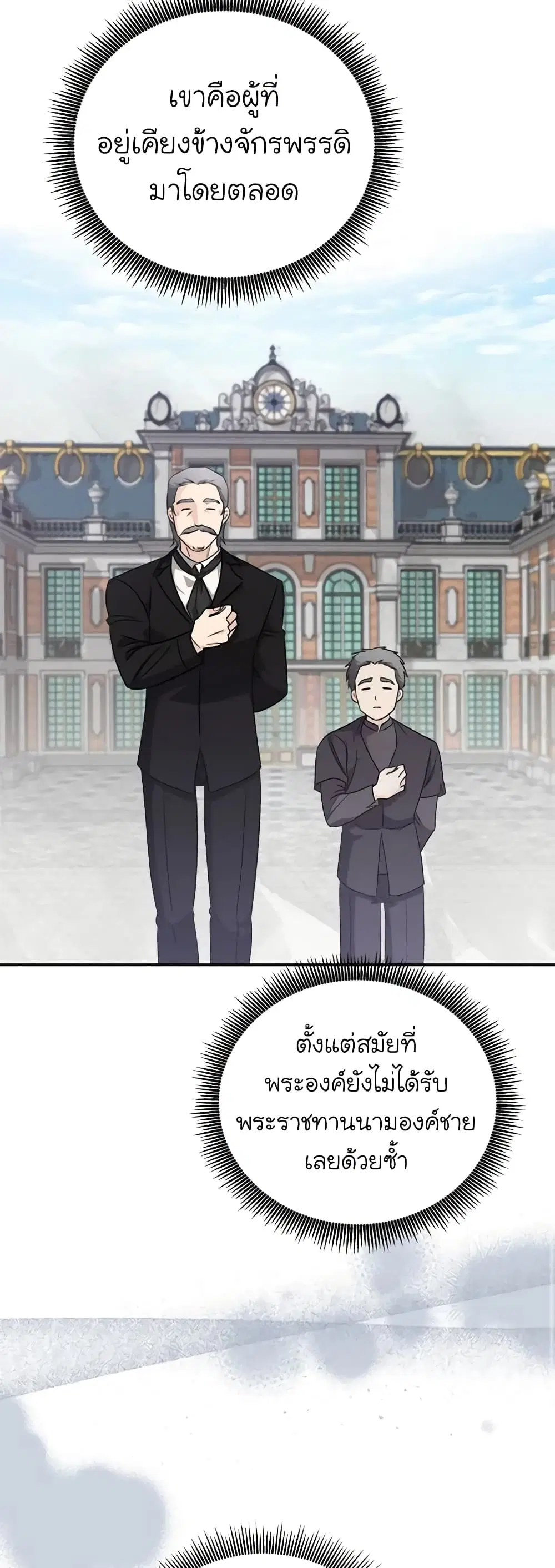 The Villainess Lives Again ตอนที่ 156 หน้า 8