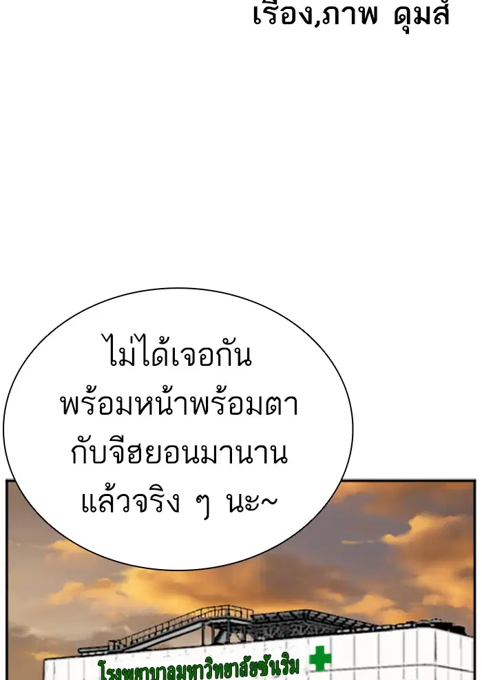 Bad Guy ตอนที่ 100 หน้า 7