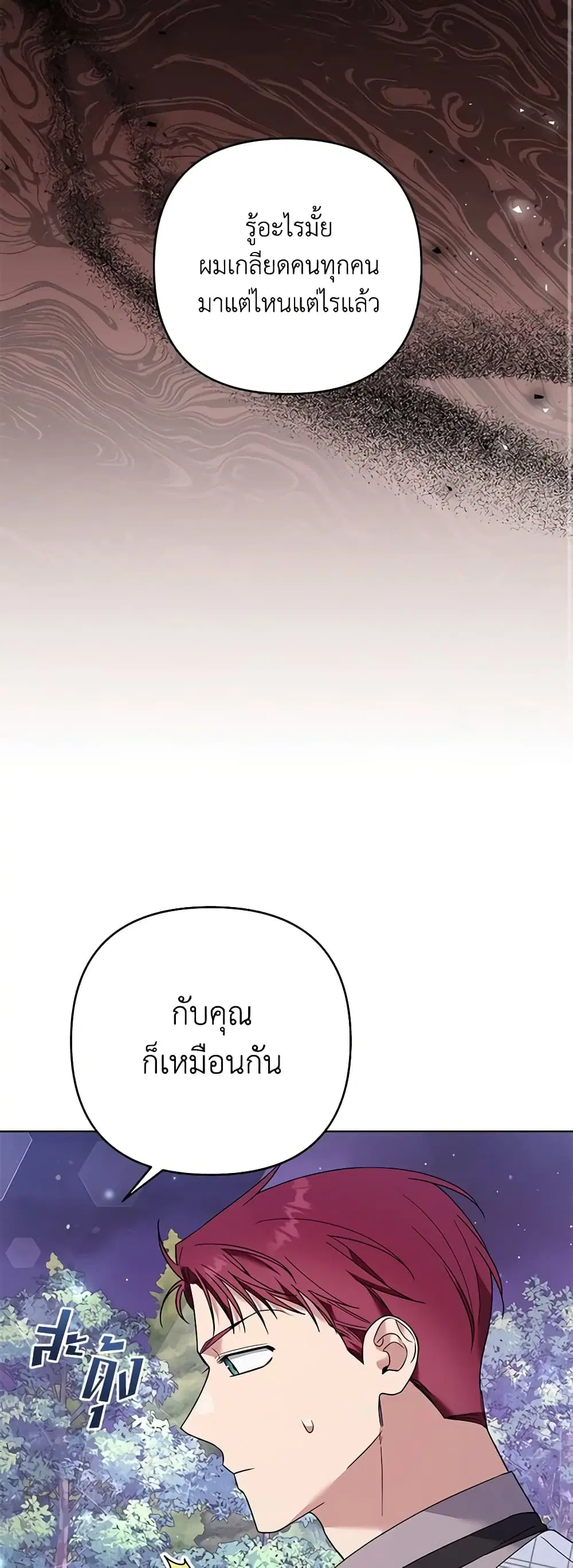What It Means to Be You ตอนที่ 55 หน้า 21