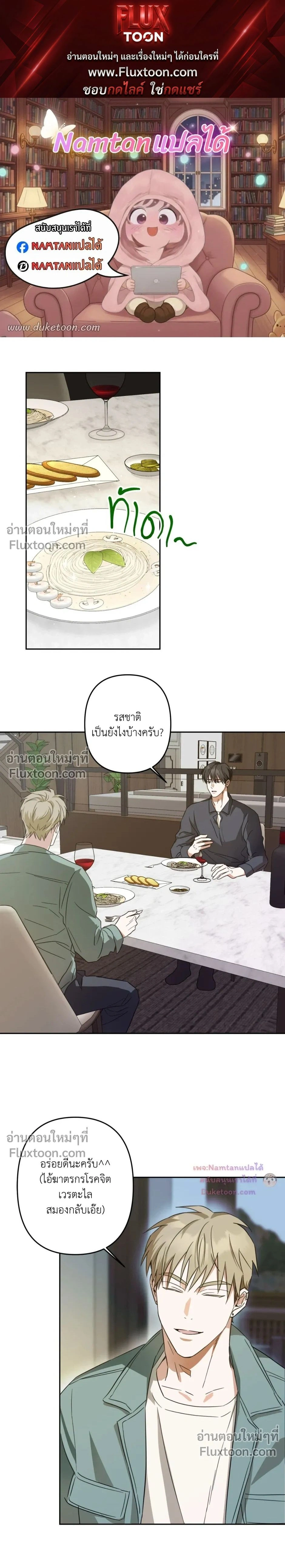 Don’t Dump Me Like Trash – อย่าทิ้งขยะอย่างผมเลยนะครับ ตอนที่ 2 หน้า 1