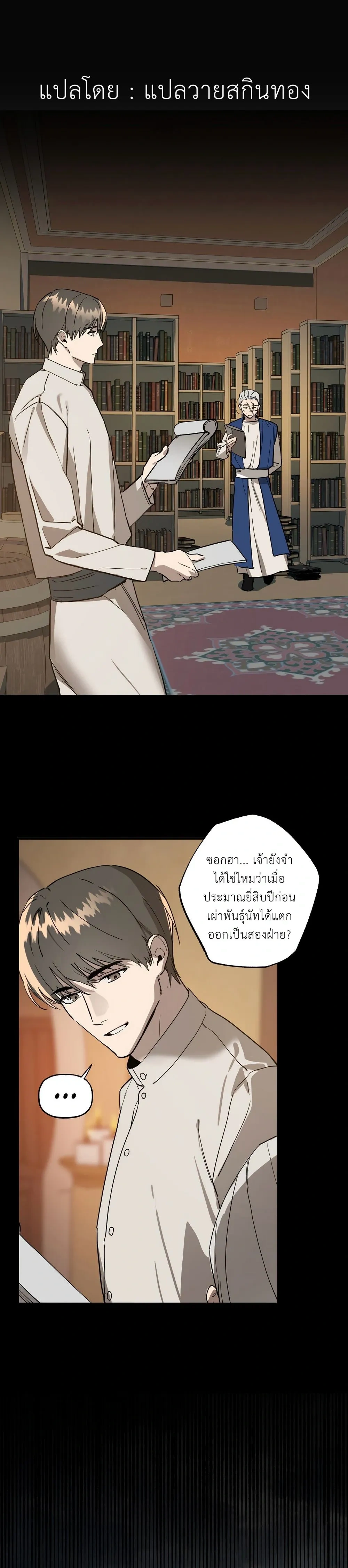 Grasp – จโดชา ตอนที่ 2 หน้า 1