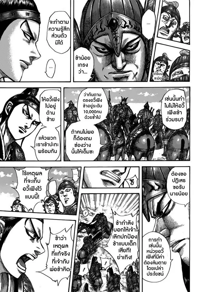 Kingdom ตอนที่ 523 หน้า 11
