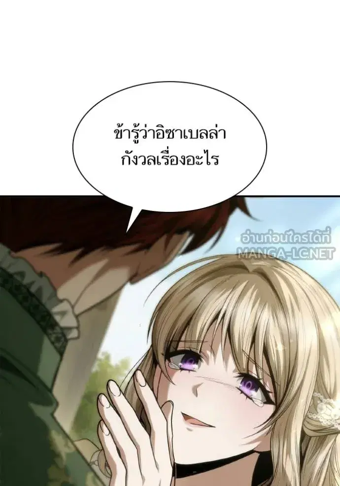 I Am the Queen in This Life ตอนที่ 179 หน้า 112