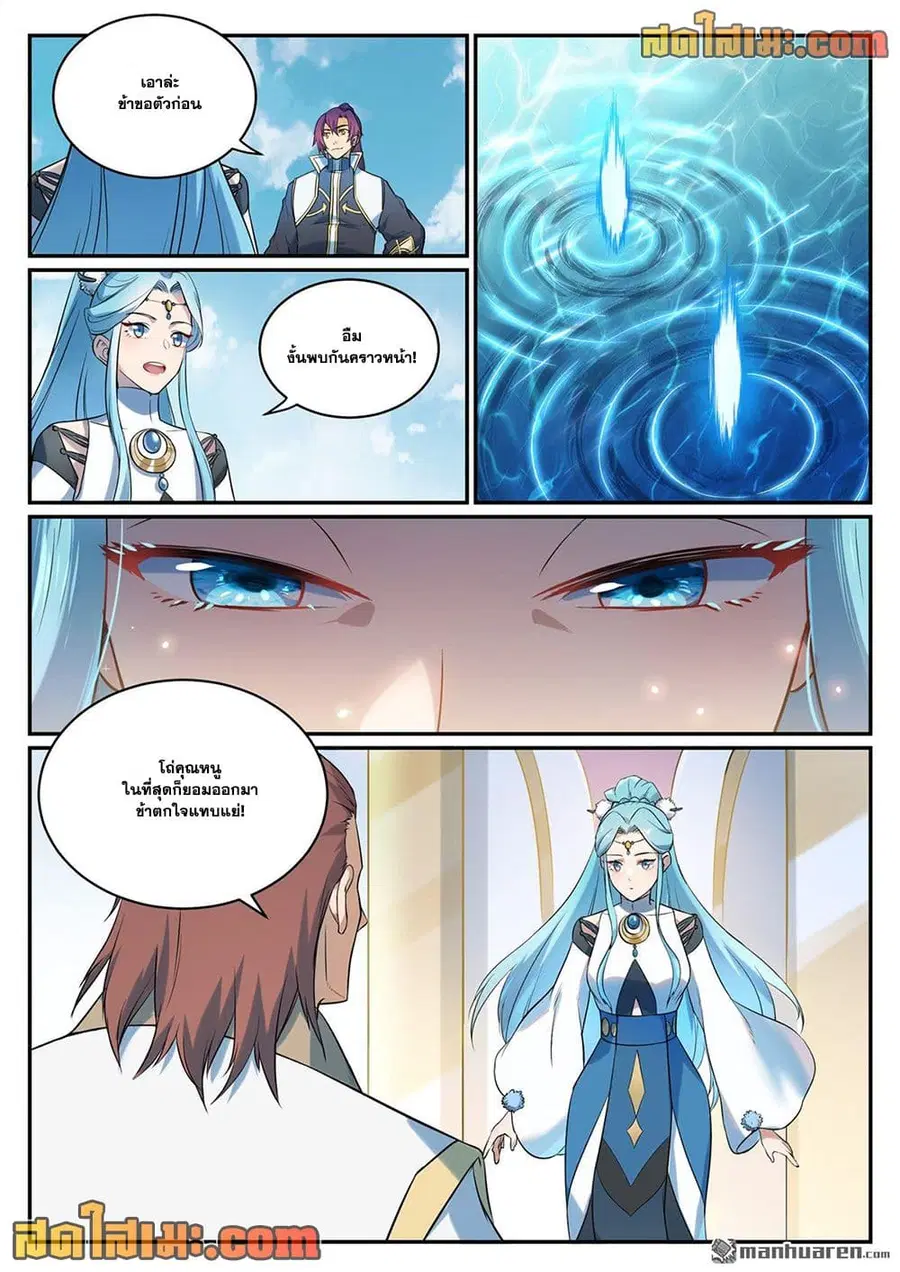 Bailian Chengshen ตอนที่ 1082 หน้า 12
