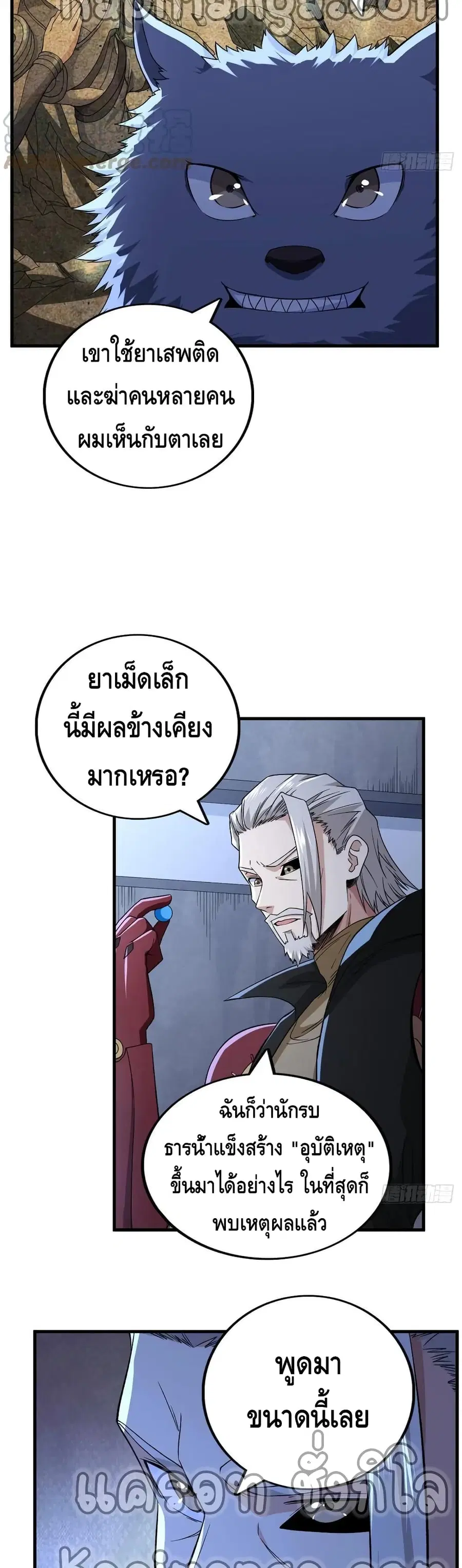 I Have 999 Skills ตอนที่ 64 หน้า 10