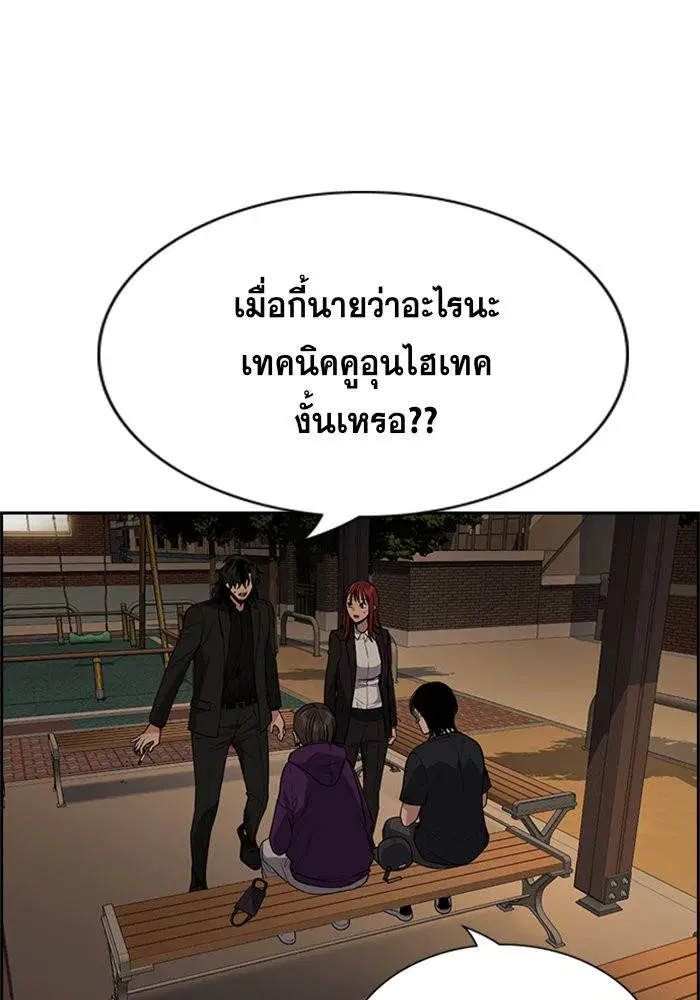 True Education ตอนที่ 92 หน้า 44