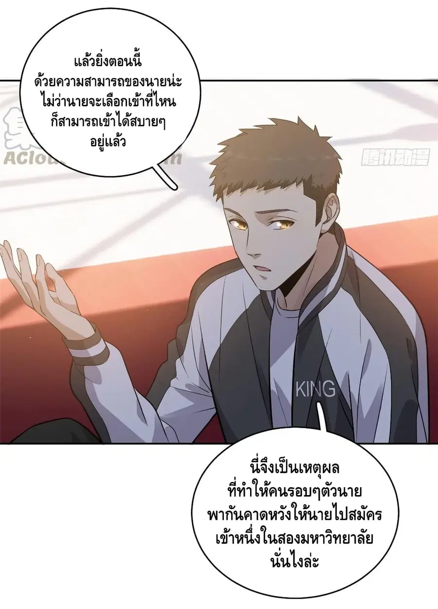 Global Martial Arts ตอนที่ 24 หน้า 18