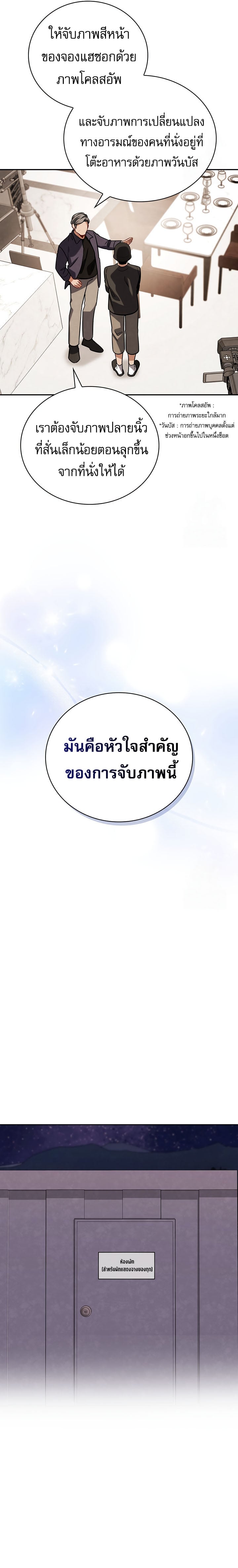 Be the Actor ตอนที่ 118 หน้า 9