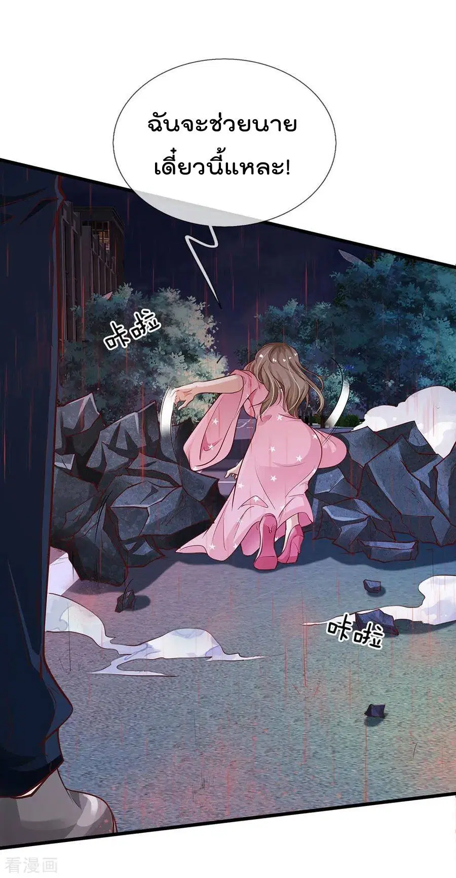 I’m the Great Immortal ตอนที่ 153 หน้า 20