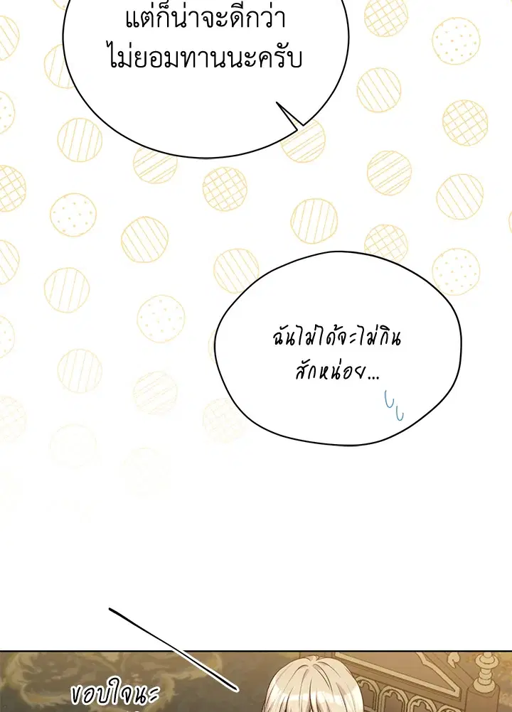 The Viridescent Crown ตอนที่ 79 หน้า 50