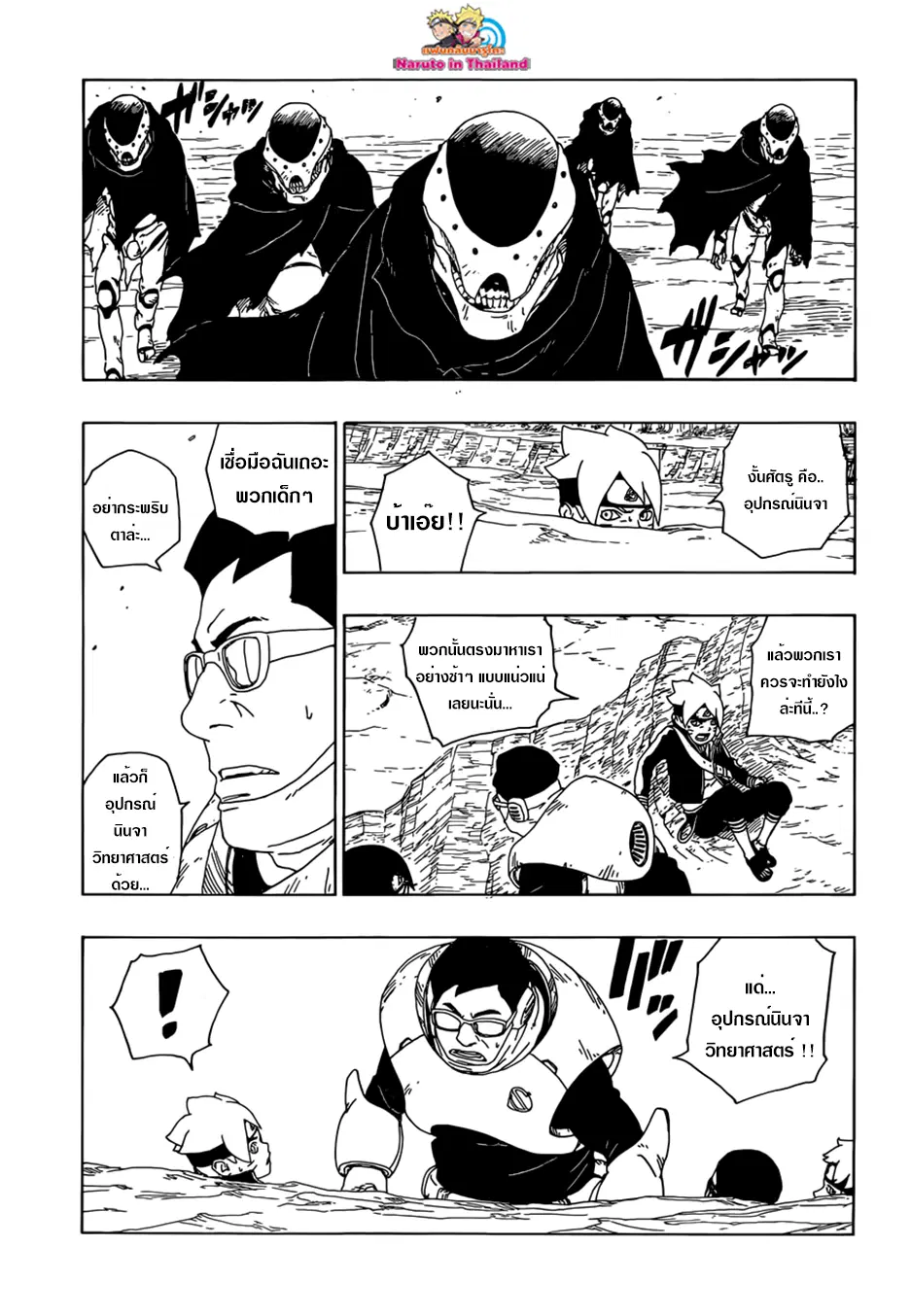 Boruto: Naruto Next Generations – โบรูโตะ: นารูโตะ เน็กซ์ เจนเนเรชั่น ตอนที่ 19 หน้า 25