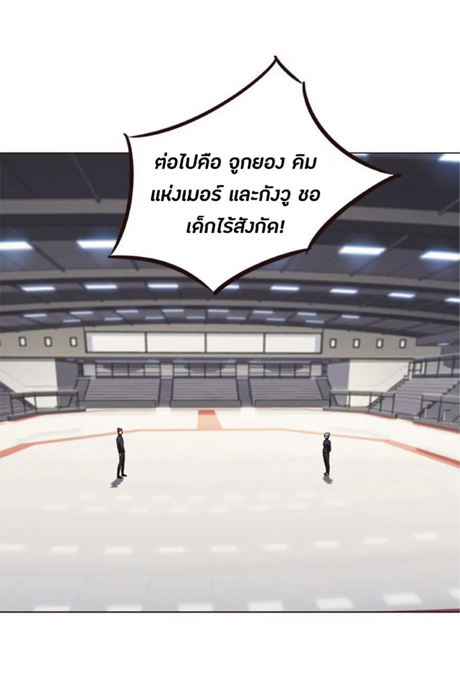 Eleceed ตอนที่ 84 หน้า 39