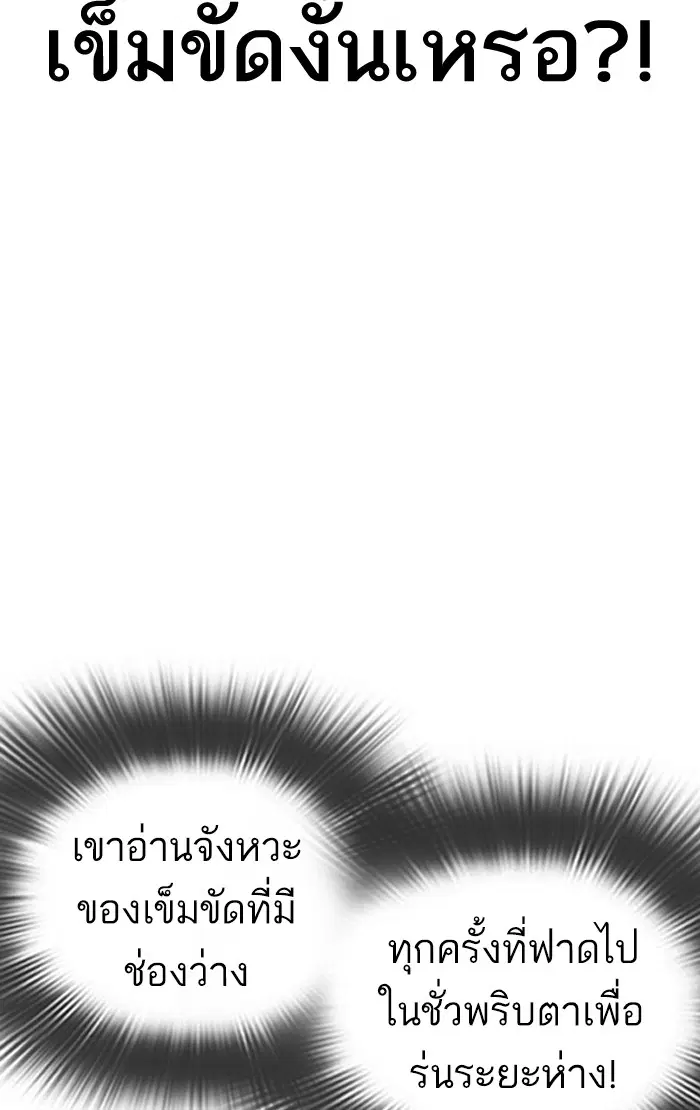 How to Fight ตอนที่ 146 หน้า 70