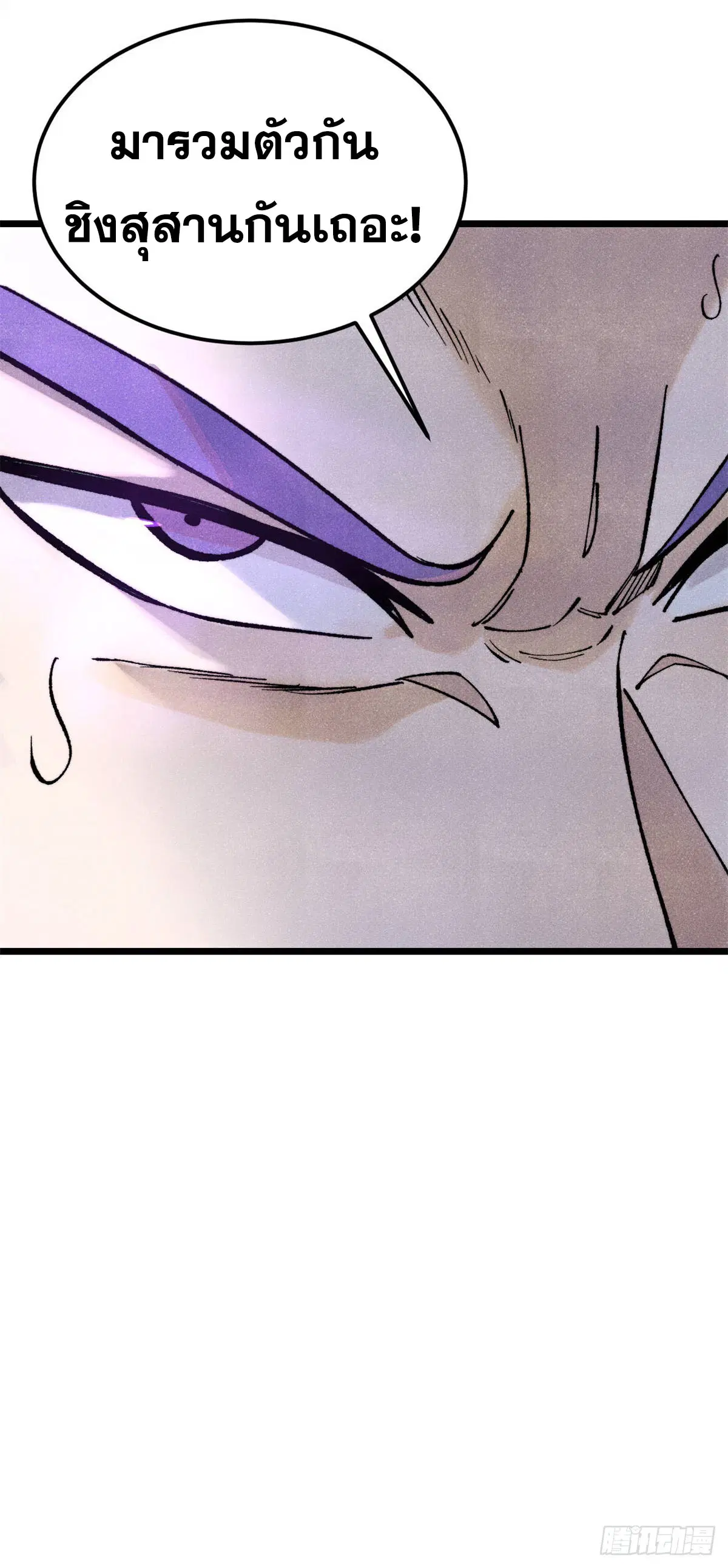 All Hail the Sect Leader ตอนที่ 319 หน้า 71