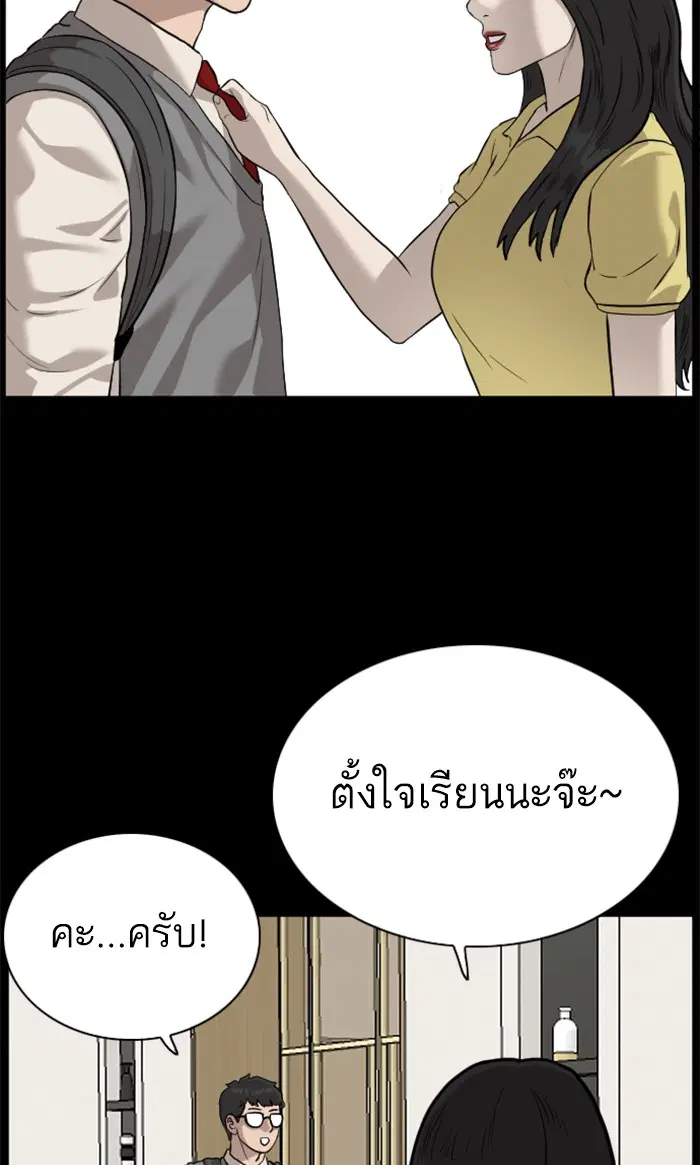 Bad Guy ตอนที่ 85 หน้า 97