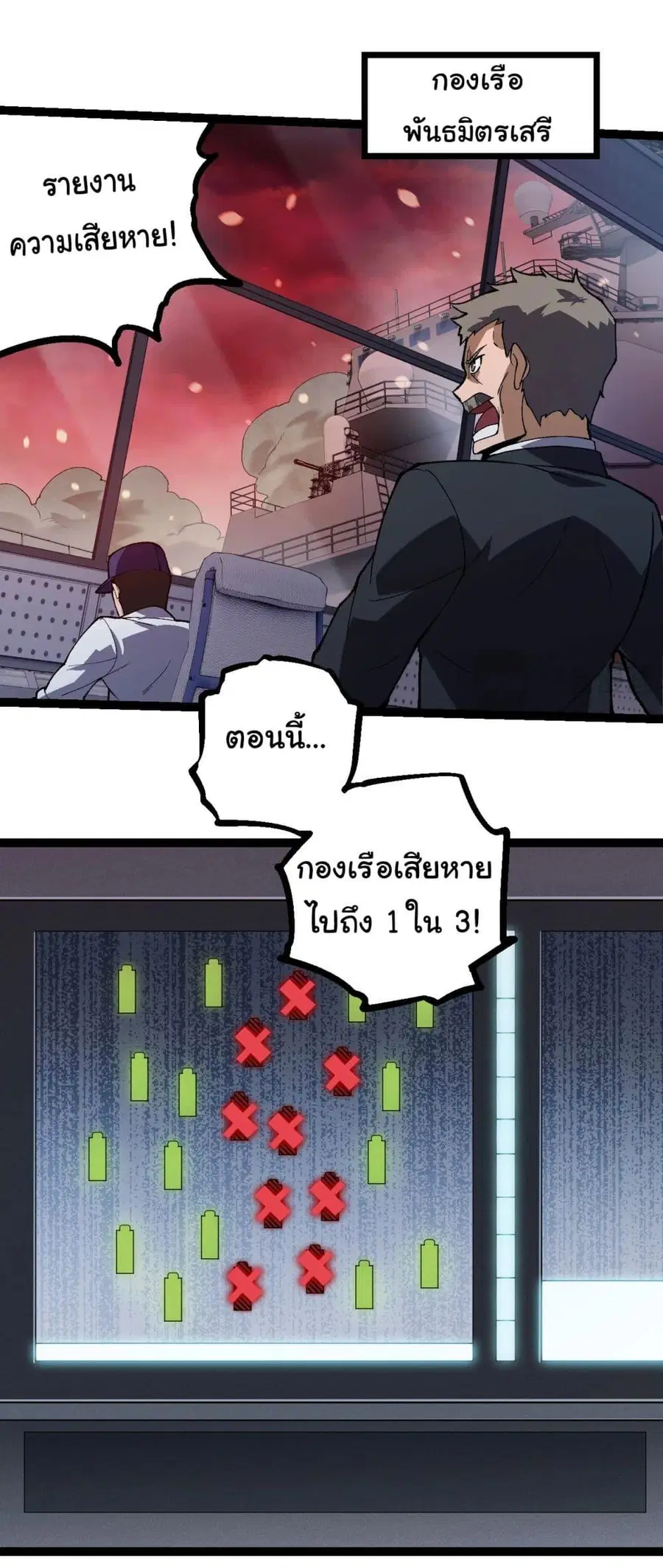 Evolution Begins With A Big Tree ตอนที่ 228 หน้า 27