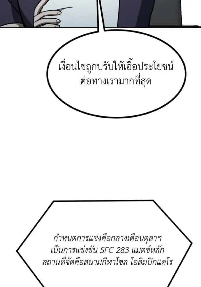 King of the Octagon ตอนที่ 140 หน้า 101