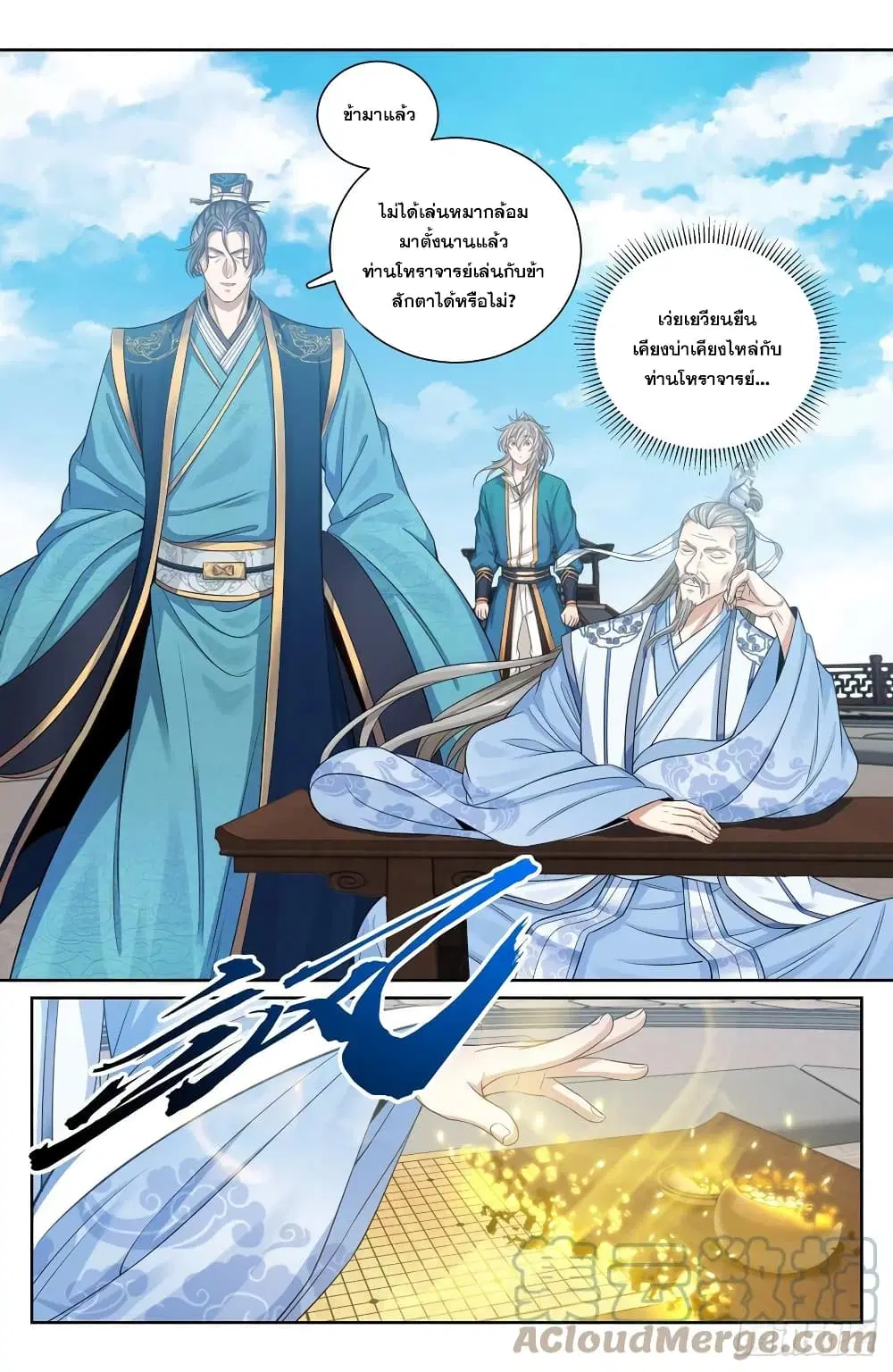 Nightwatcher ตอนที่ 118 หน้า 7