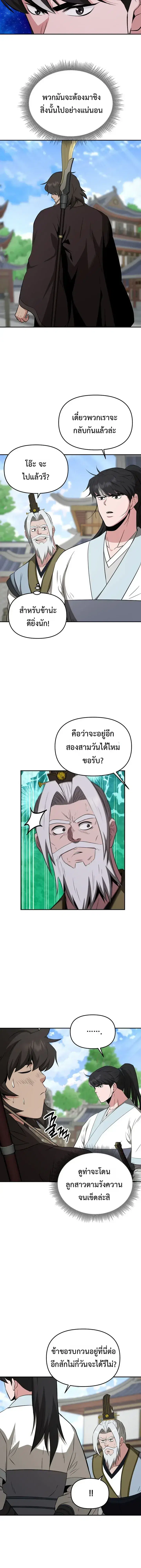 The World’s Best Kunlun Tavern ตอนที่ 109 หน้า 10