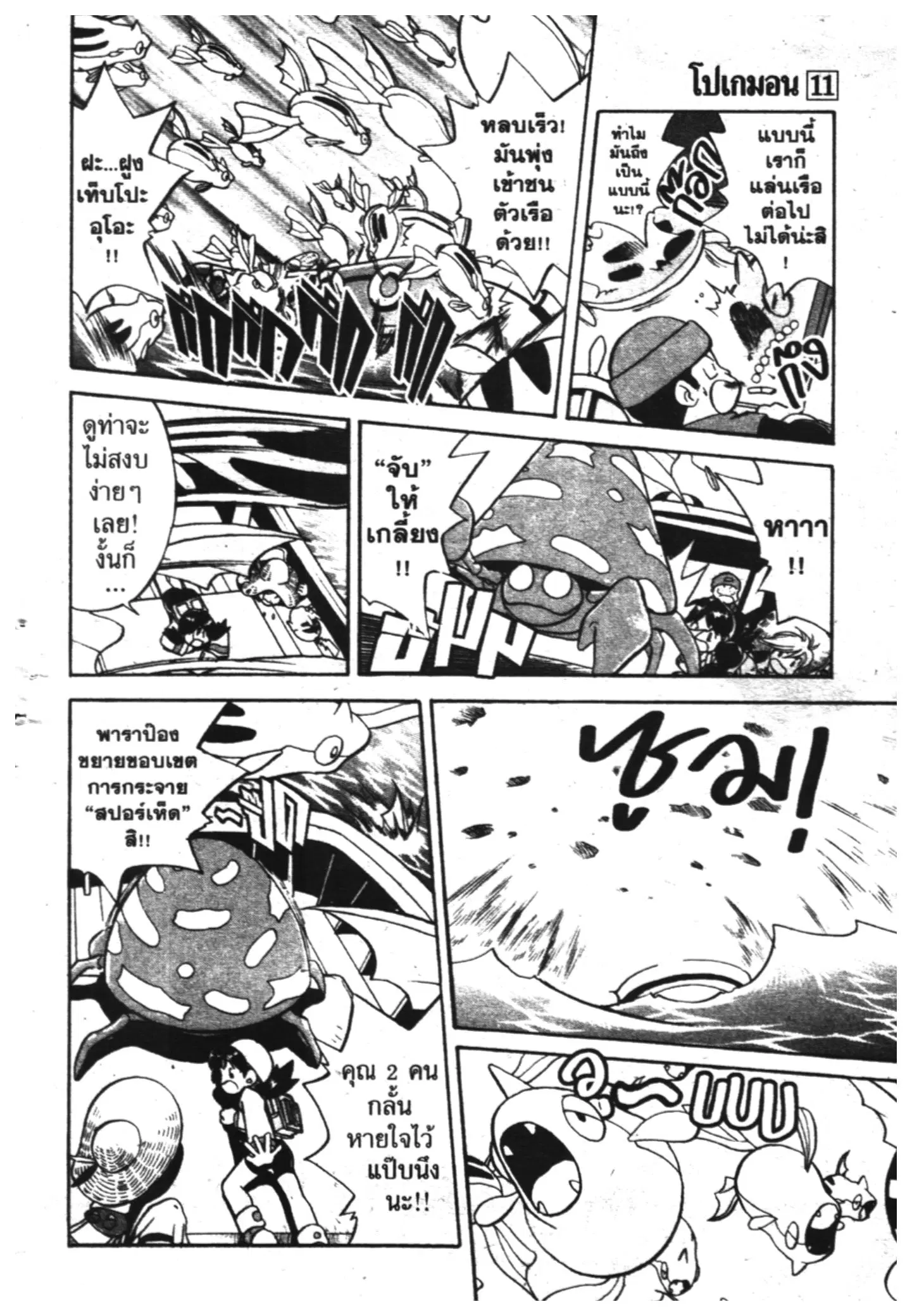 Pokémon ตอนที่ 142 หน้า 8