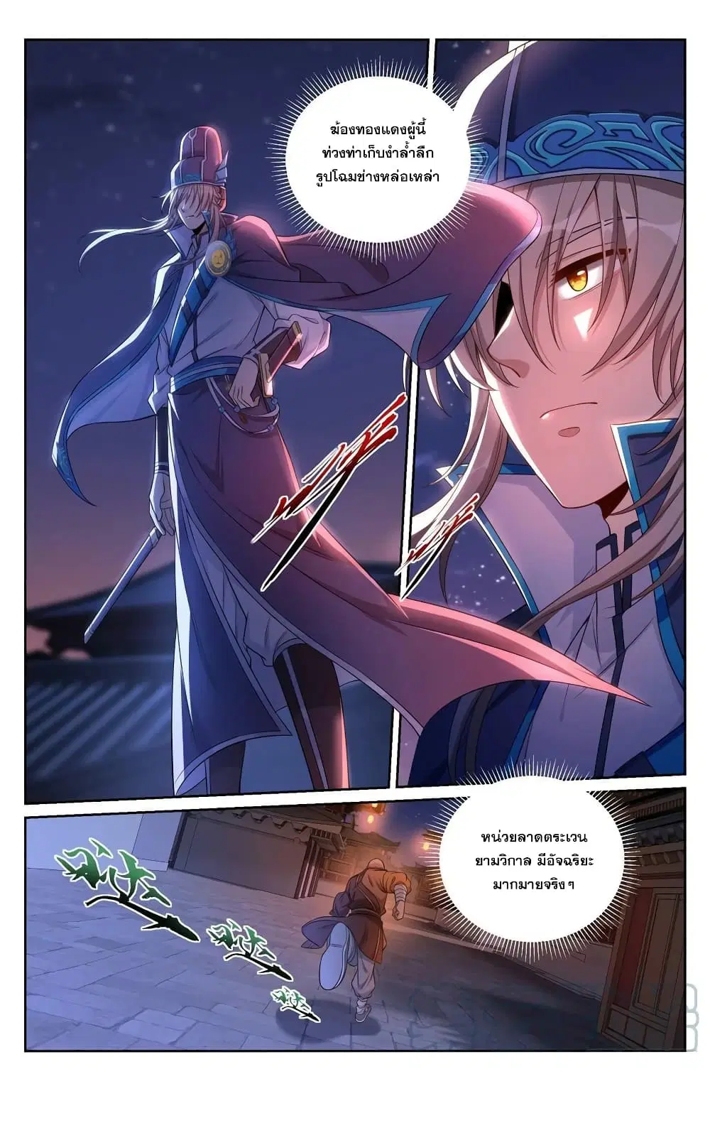 Nightwatcher ตอนที่ 109 หน้า 15