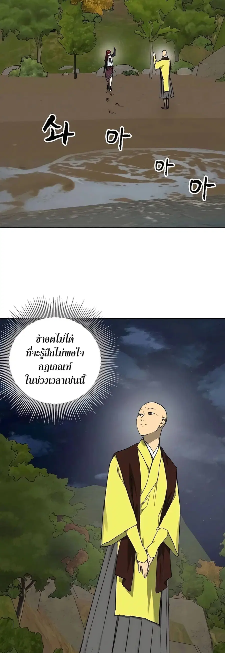 Infinite Level Up In Murim ตอนที่ 215 หน้า 72