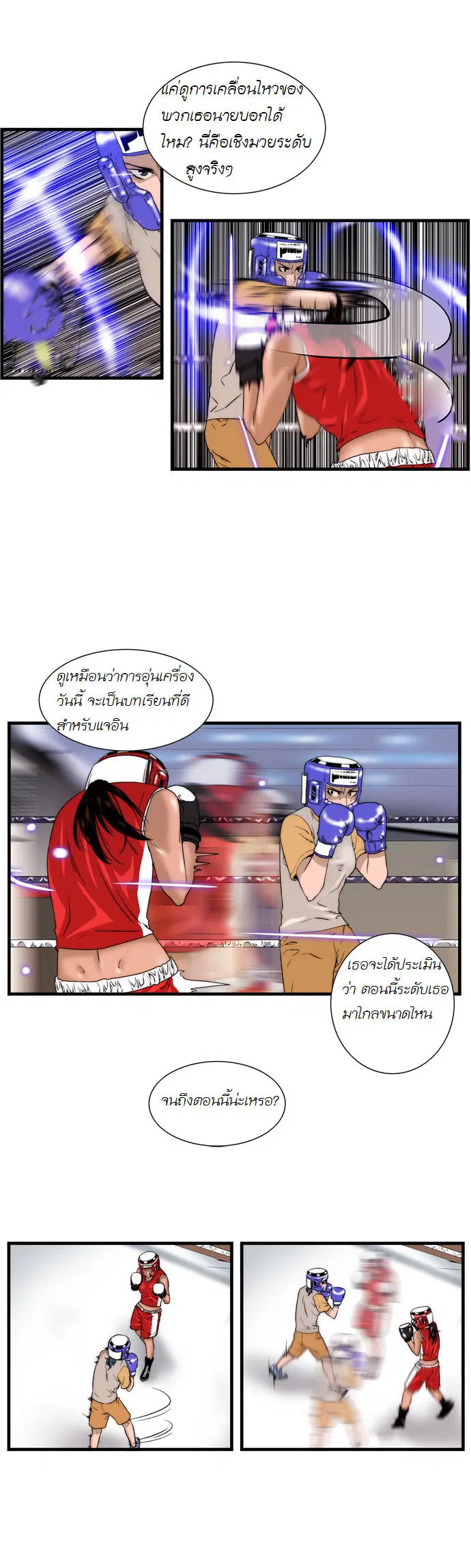 Green Boy ตอนที่ 36 หน้า 4