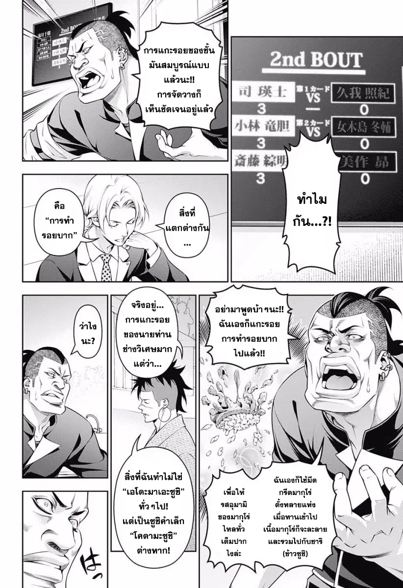 Shokugeki no Soma ตอนที่ 228 หน้า 5