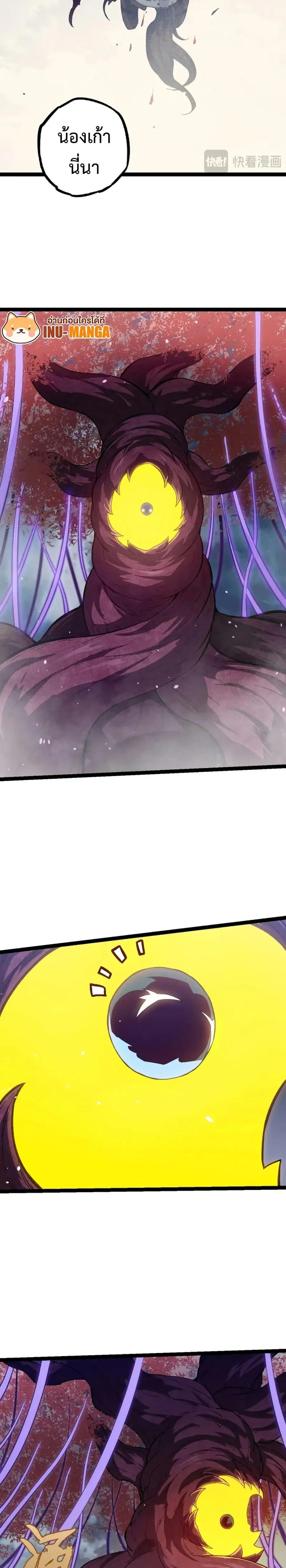 Evolution Begins With A Big Tree ตอนที่ 114 หน้า 17