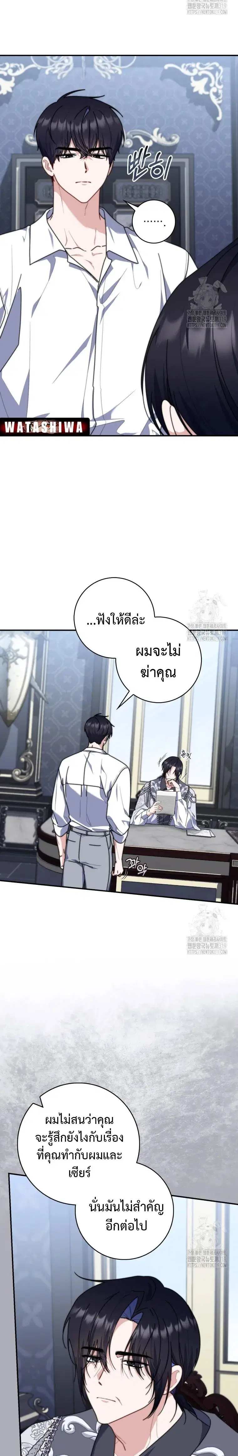 A Princess Who Reads Fortune ตอนที่ 33 หน้า 14