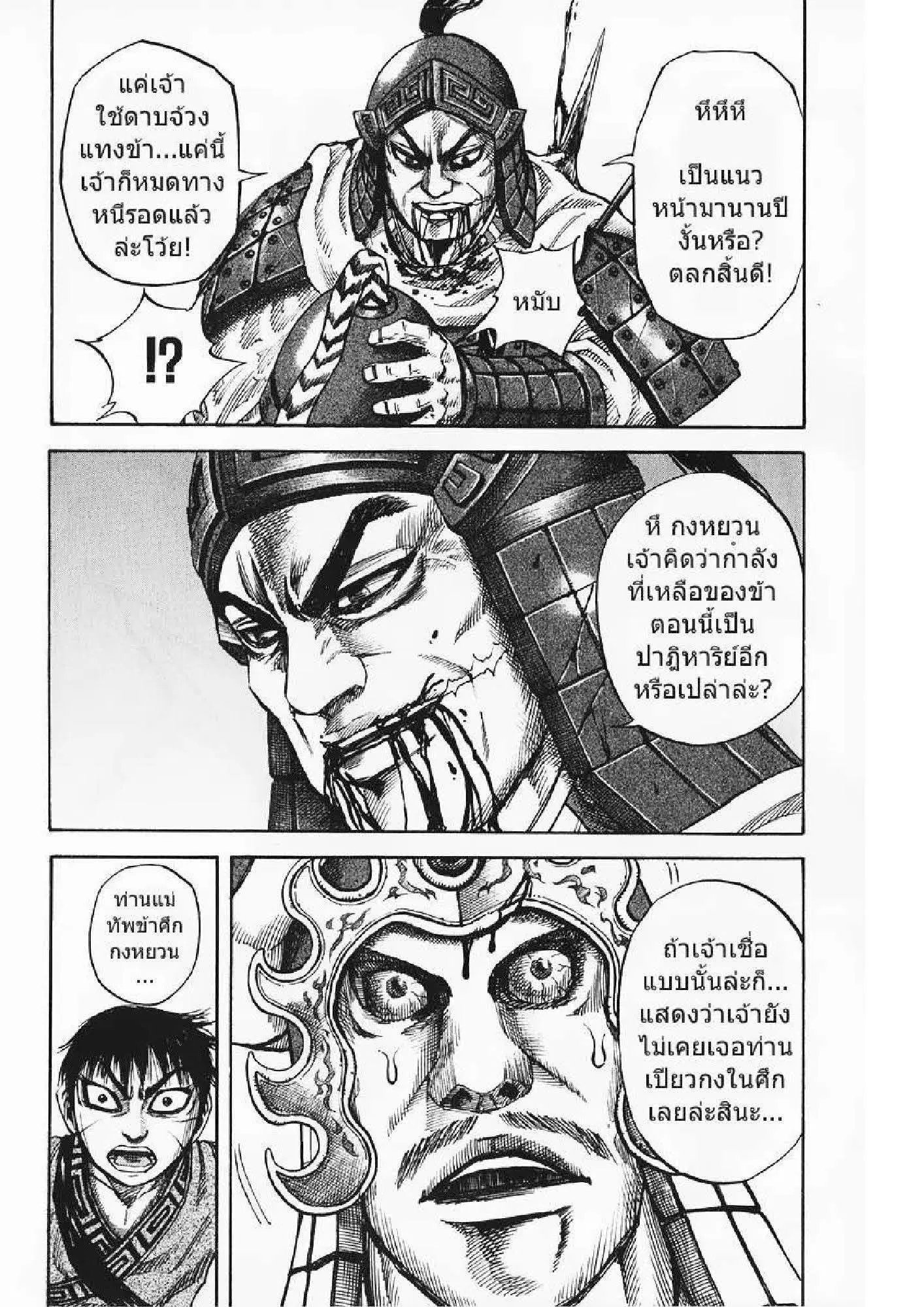 Kingdom ตอนที่ 63 หน้า 18