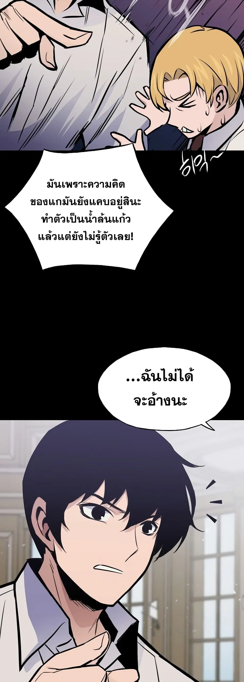 Past Life Returner ตอนที่ 17 หน้า 63