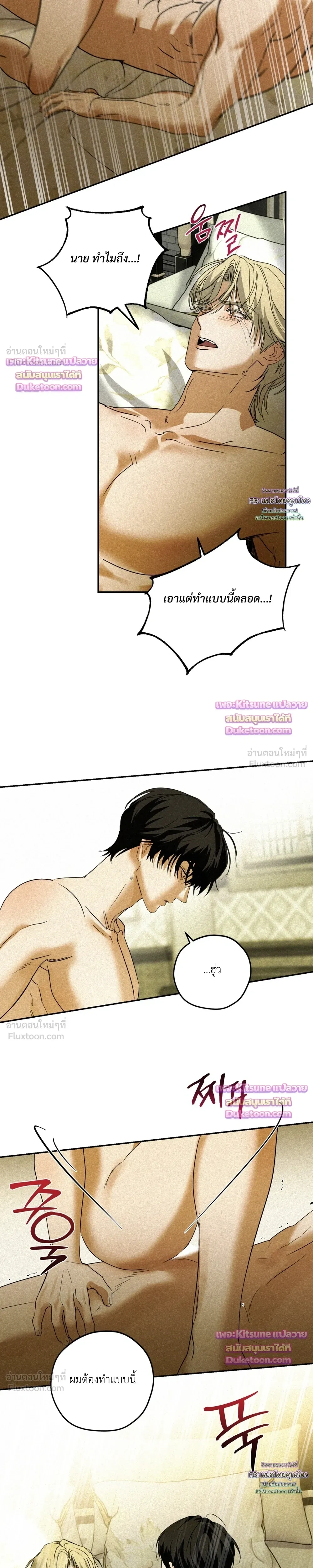 Cellar – ห้องใต้ดิน ตอนที่ 6 หน้า 10