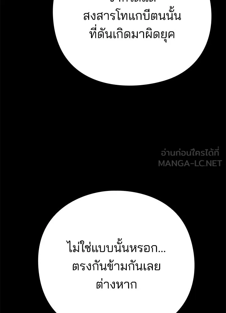 Night of the Ogre ตอนที่ 127 หน้า 51