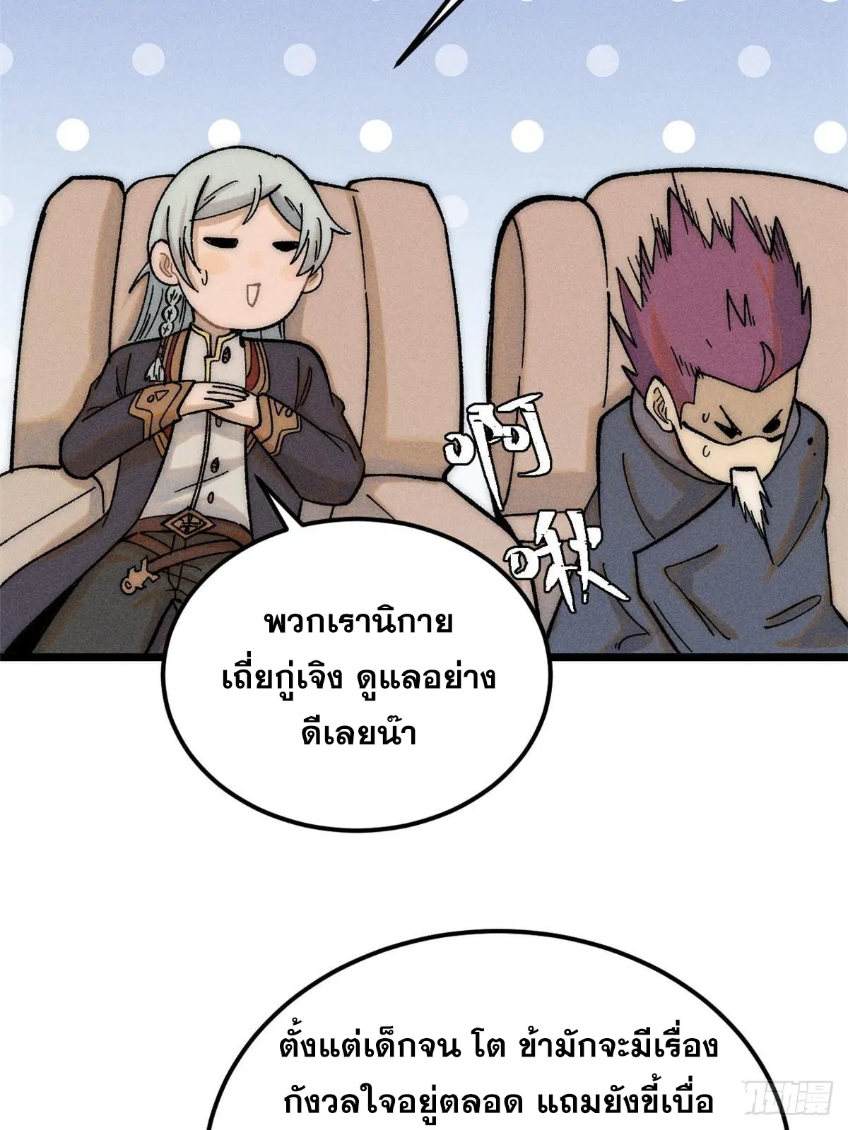 All Hail the Sect Leader ตอนที่ 235 หน้า 5