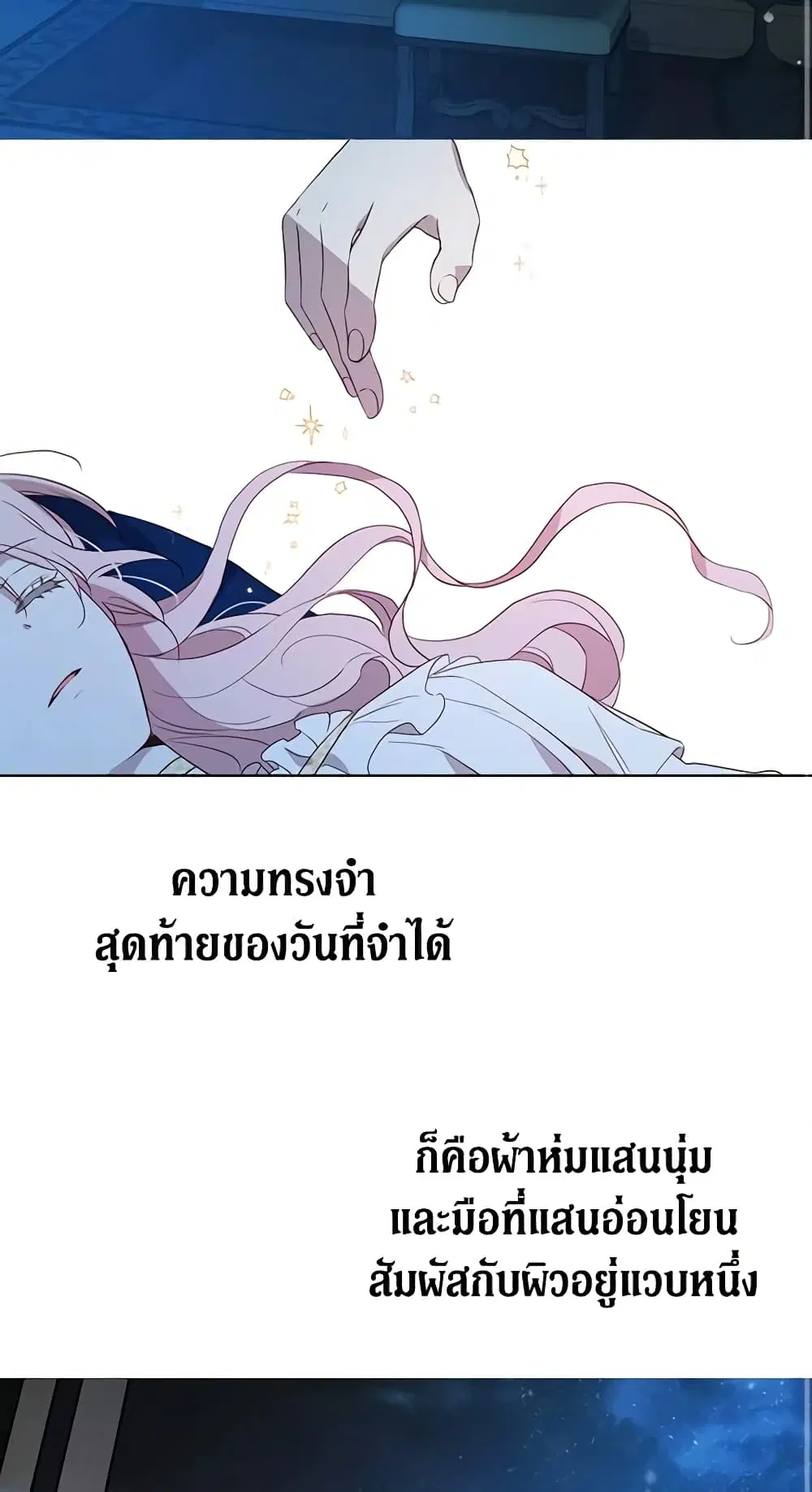 Seduce the Villain’s Father ตอนที่ 33 หน้า 33