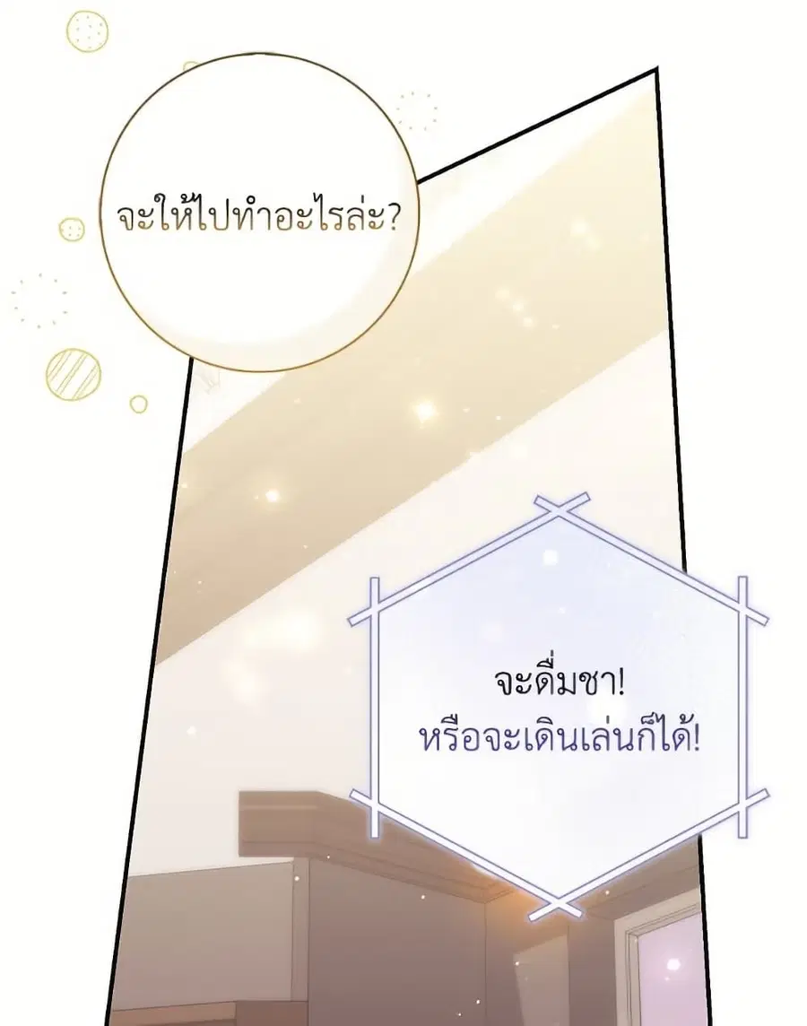 Fortune-Telling Lady ตอนที่ 103 หน้า 38