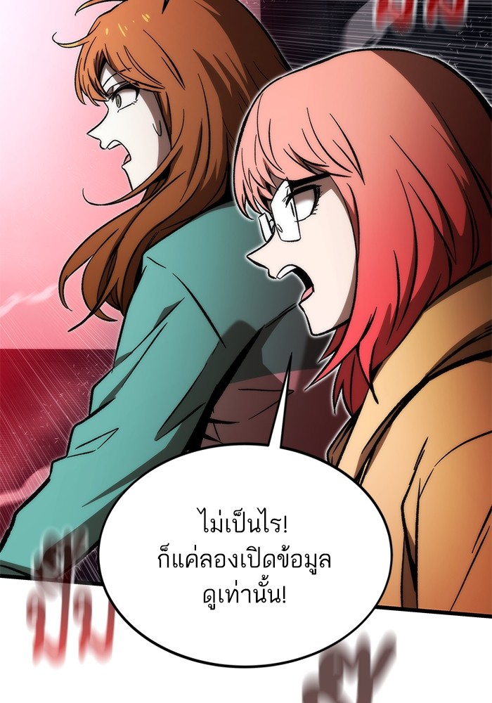 Ultra Alter แอ็กรองสตรองโคตร ตอนที่ 105 หน้า 140