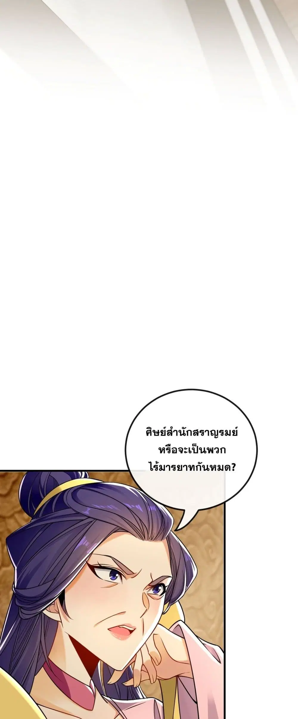 The Ten Great Emperors At The Beginning Are All My Apprentices ตอนที่ 20 หน้า 5
