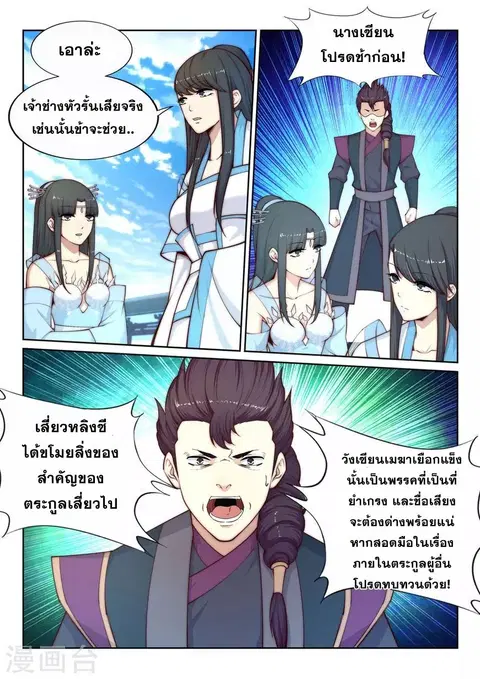 Against the Gods ตอนที่ 23 หน้า 6