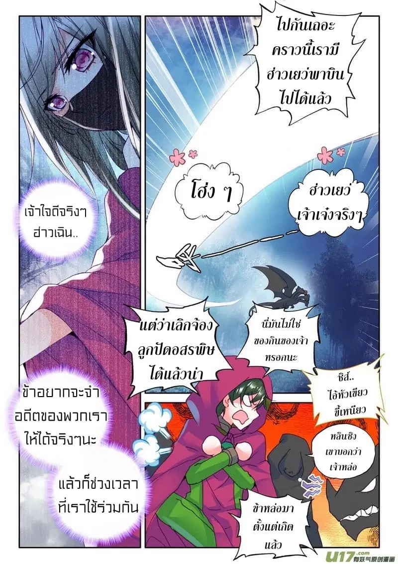 Shen Yin Wang Zuo ตอนที่ 102 หน้า 6