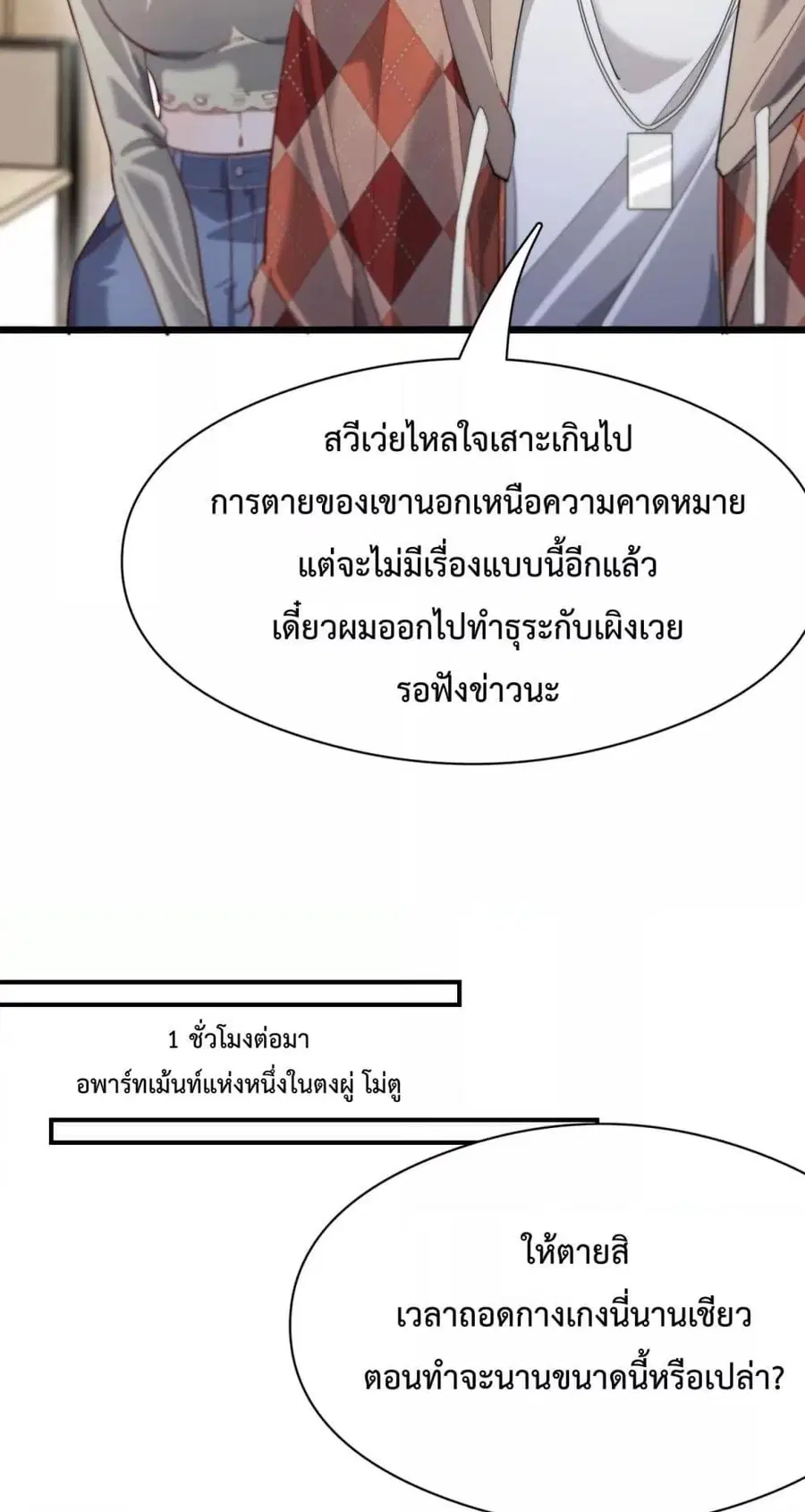 i’m stuck on the same day for a thousand years ตอนที่ 88 หน้า 24