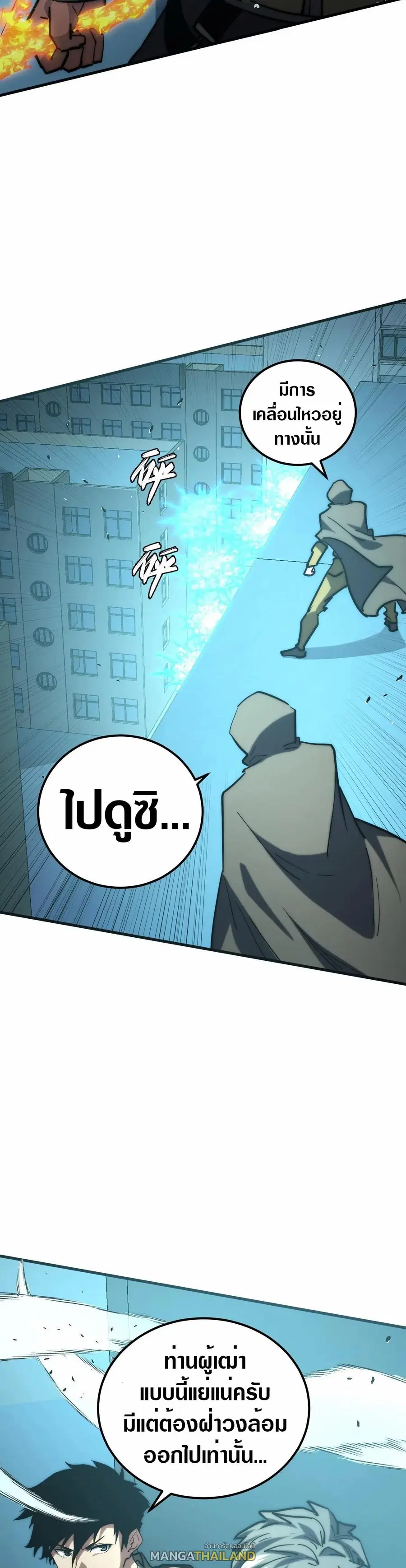 Rise From The Rubble ตอนที่ 219 หน้า 18